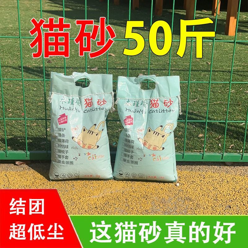 超低尘猫砂50斤大包装膨润土除臭抑菌结团20斤10kg猫厕所5斤猫咪