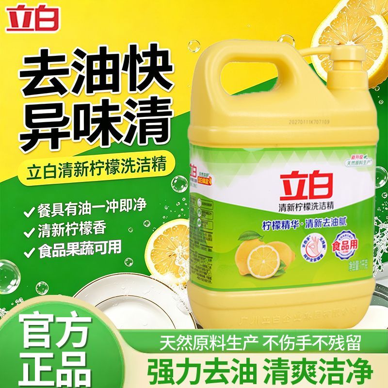 【立白】柠檬洗洁精实惠装按压泵头设计柠檬精华低泡易漂洗厨房