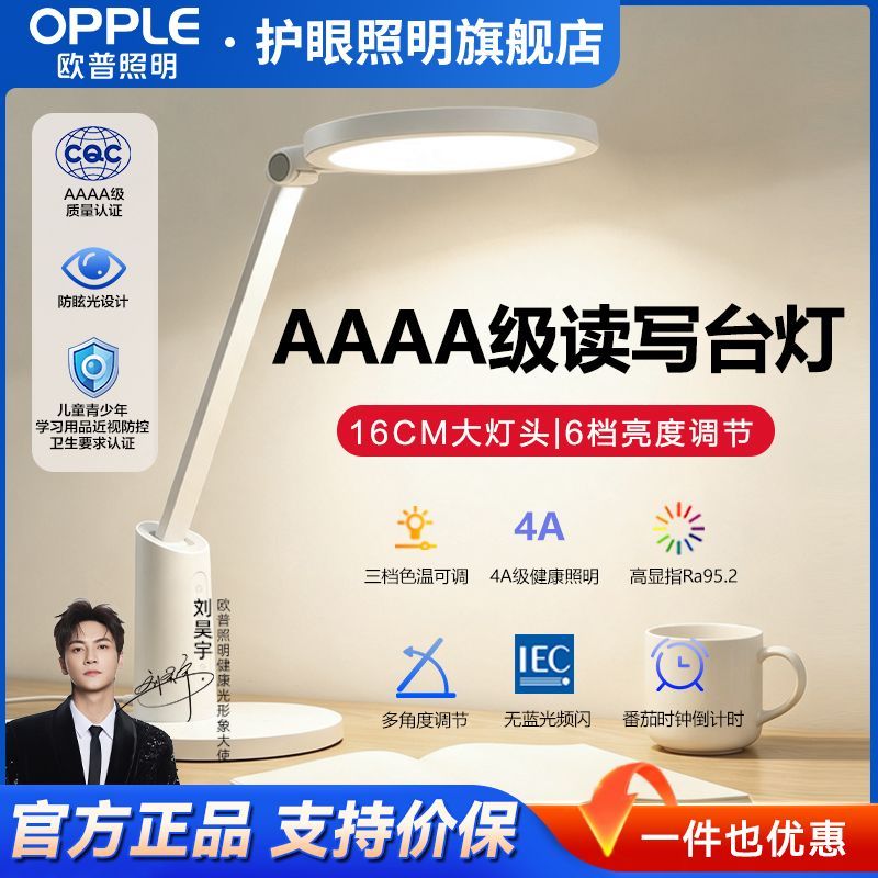 【欧普照明】AAAA级全光谱护眼学习专用台灯大小学生写字书桌阅读灯具