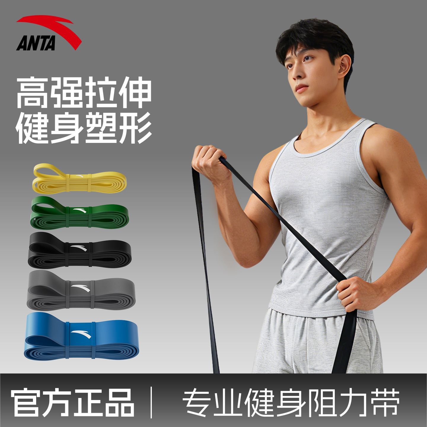 【安踏】拉力带阻力带肌胸力量训练运动健身练肩背学生引体向上弹力带