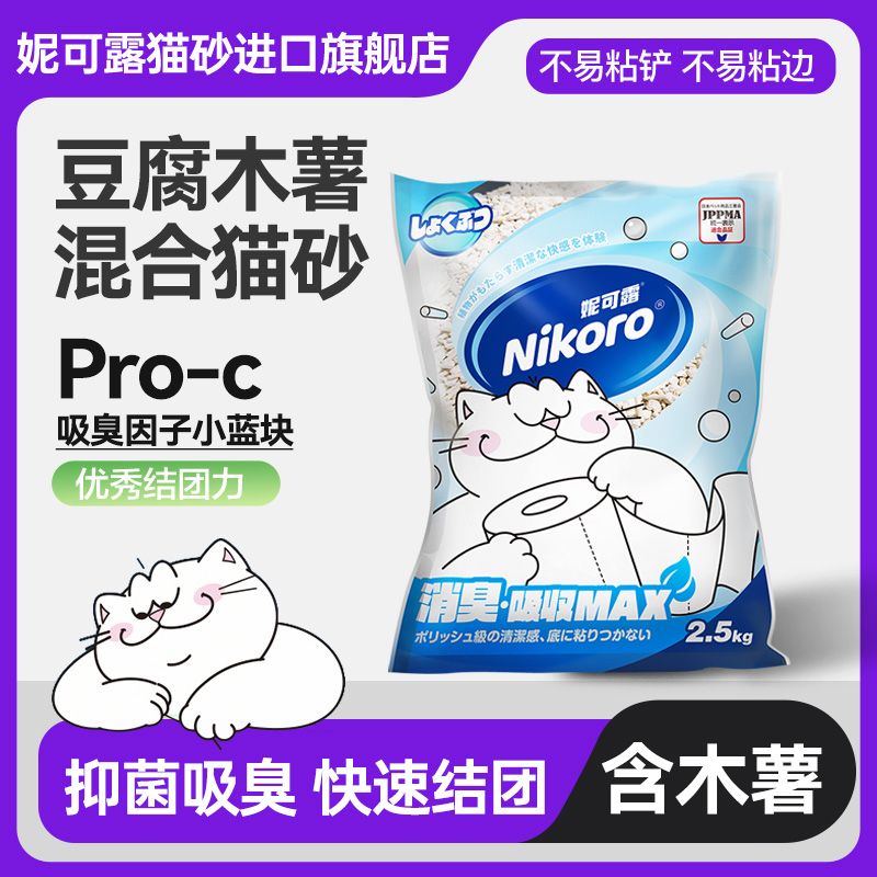 2包】妮可露猫砂豆腐木薯混合猫砂低尘除臭快速结团强吸水不粘底