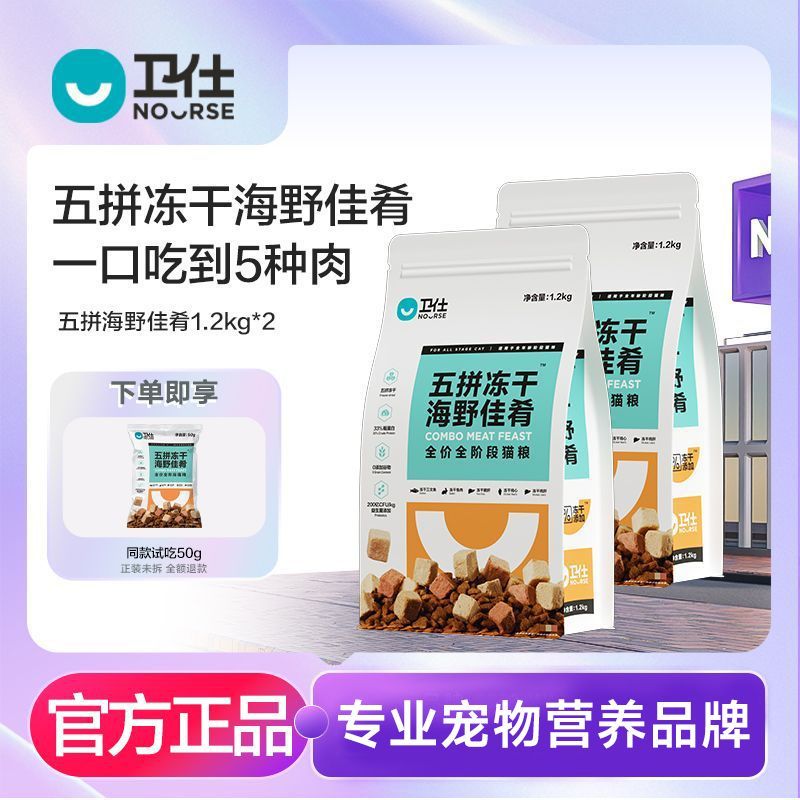 【卫仕】猫粮五拼冻干猫粮海野佳肴猫主粮宠物主粮增肥发腮冻干猫粮