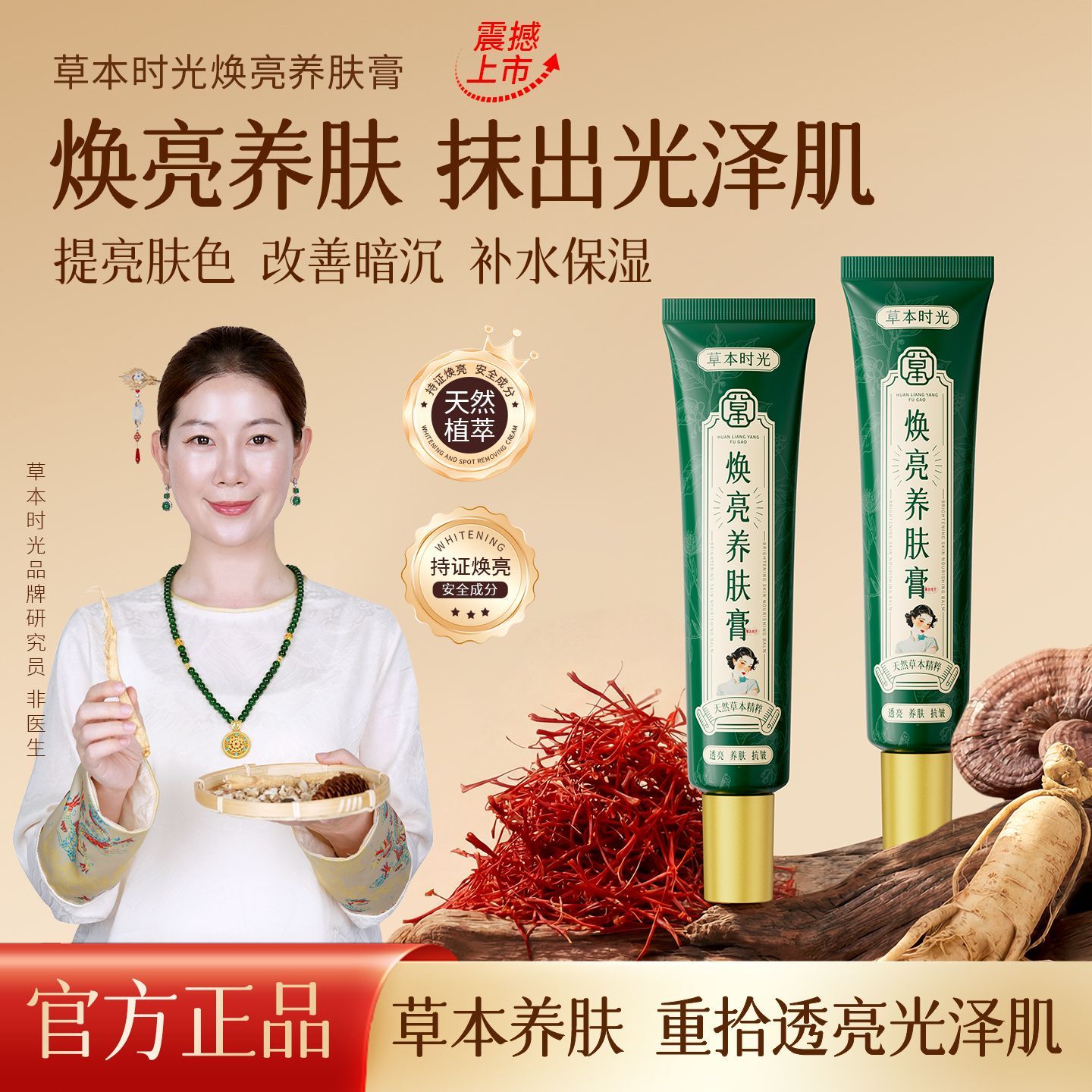 草本时光养肤膏抗皱保湿舒缓紧致改善暗沉提亮肤色润养肌肤正品