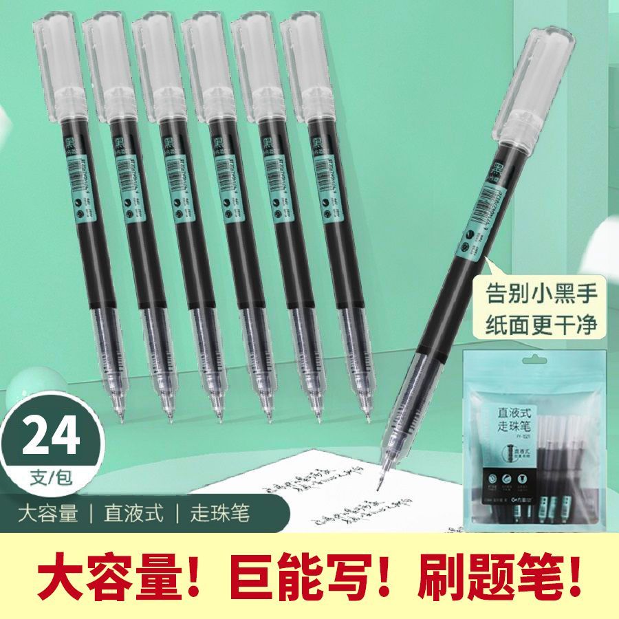 【方鱼】直液式速干走珠笔中性笔针管式耐用大容量初中生考试用笔