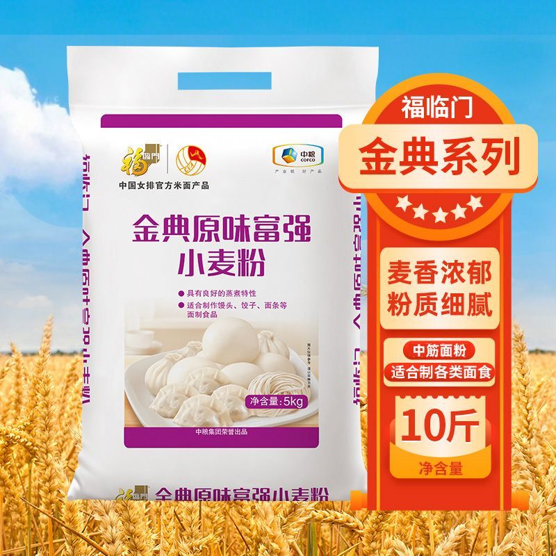 中粮福临门金典原味富强小麦粉5kg通用麦香面粉10斤装批发