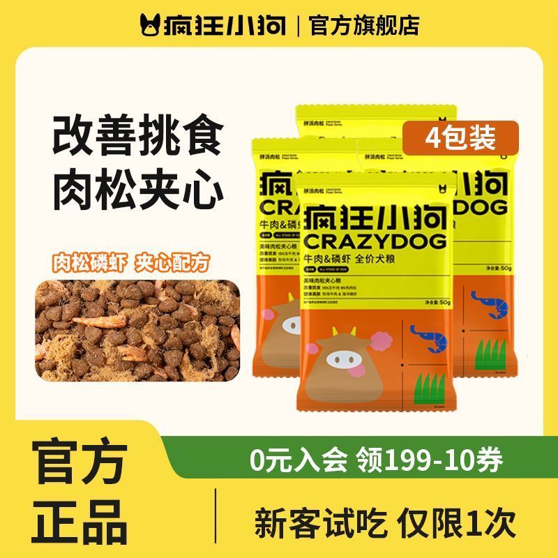 【疯狂小狗】肉松三拼夹心狗粮牛肉磷虾中小型犬成幼犬泰迪通用型试吃