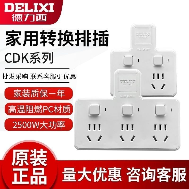 德力西插座电源转换插头无线一转二拖三多功能扩展转换器家用插排