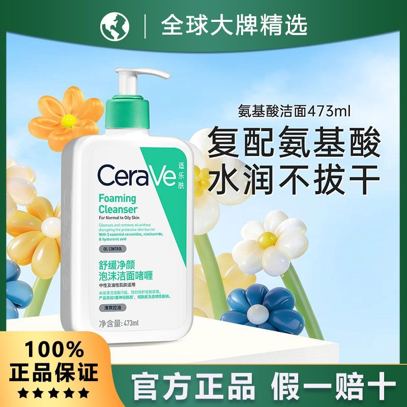 【正品行货】适乐肤氨基酸洁面啫喱473ml温和清洁控油不紧绷