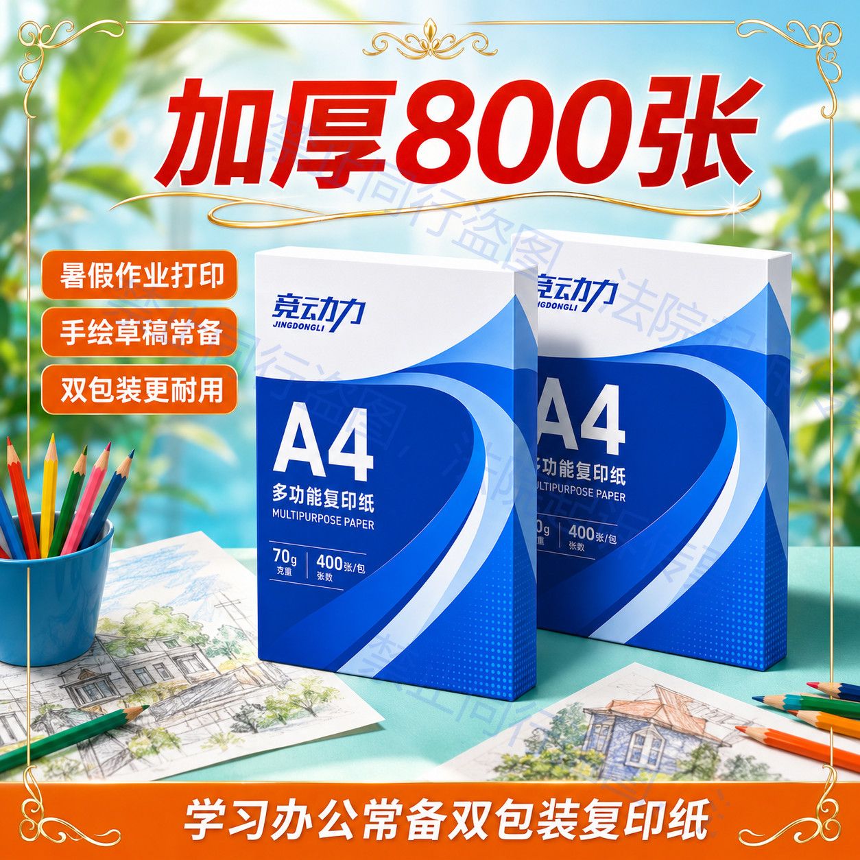 a4打印纸办公复印纸70g80g加厚资料试卷草稿纸学生专用空白纸