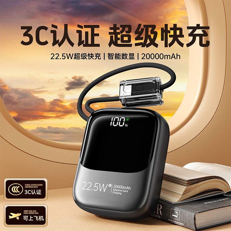 【卡斐乐】22.5W超级快充20000毫安充电宝自带线大容量小巧移动电源