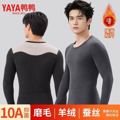 【鸭鸭】贴片保暖内衣套装男轻暖秋冬秋衣男抗菌秋裤套装羊绒蚕丝