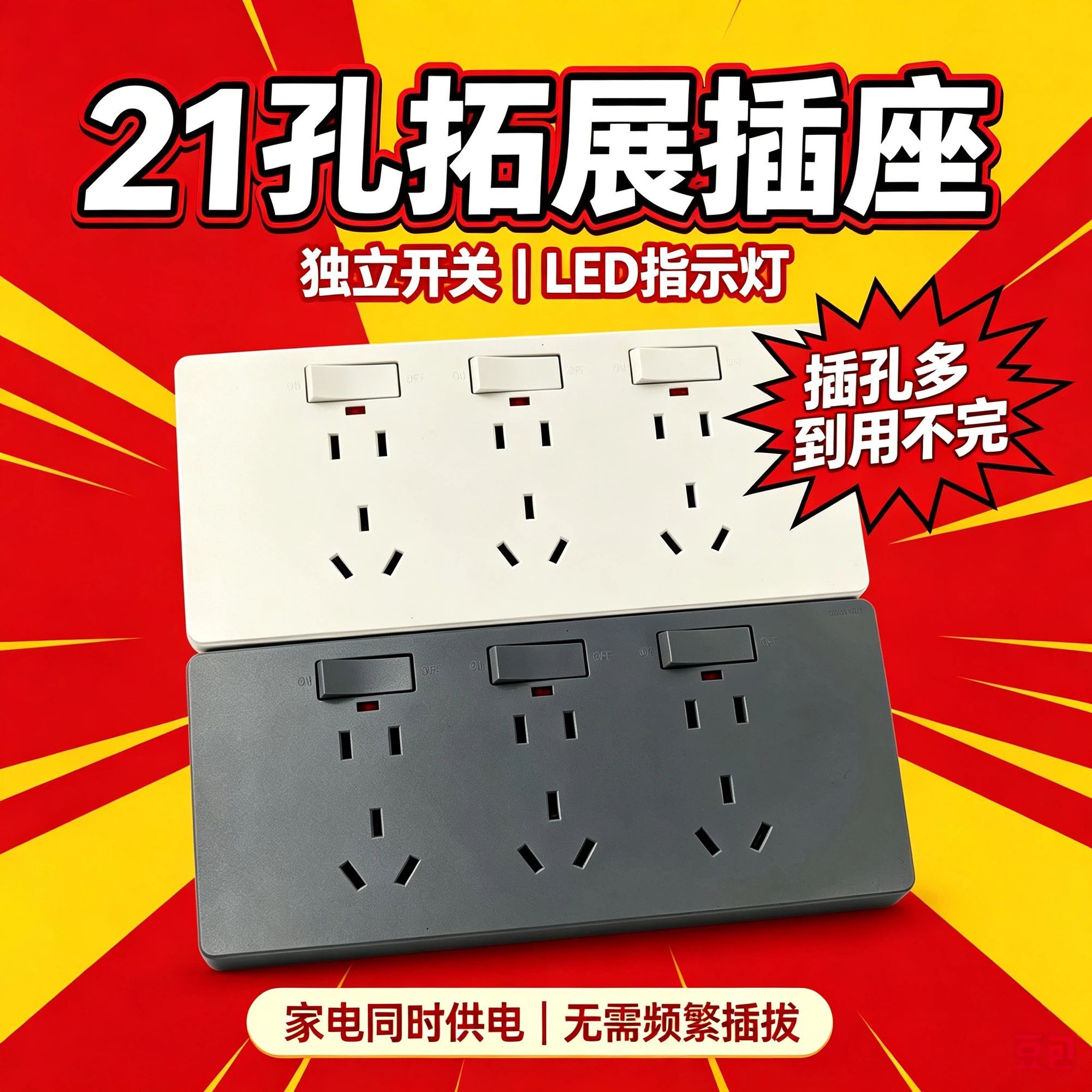 国际电工扩展插座墙壁原位替换厨房超薄拓展多功能多孔面板器86型