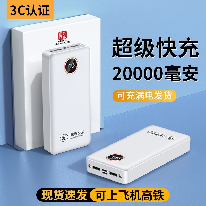 3c认证充电宝20000毫安超级快充大容量PD闪充手机通用移动电源冲