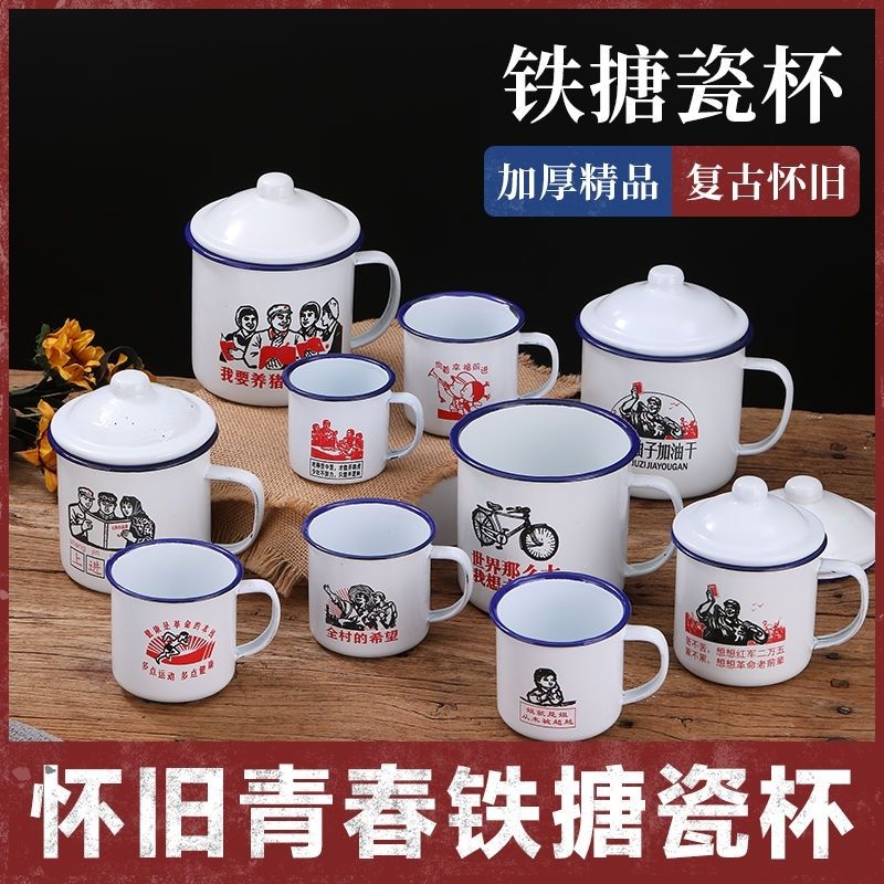 怀旧经典搪瓷杯子老式茶缸子茶缸马克杯大容量饭店带盖复古水杯