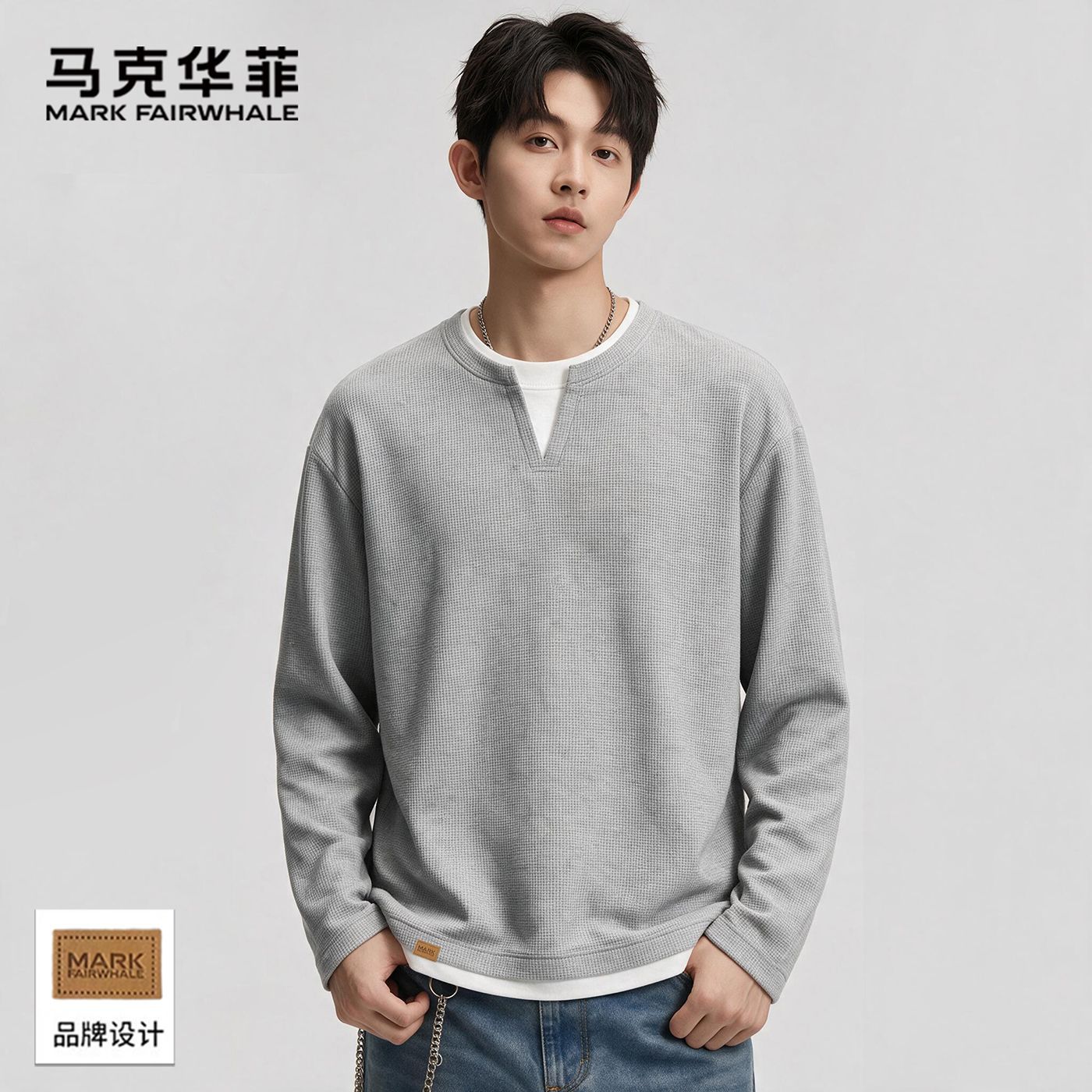 【马克华菲】假两件v领t恤男春秋季宽松舒适卫衣华夫格休闲百搭打底衫
