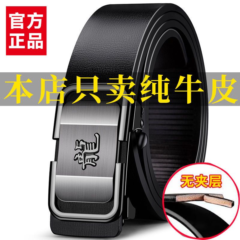 官方正品真皮牛皮男士自动扣2026皮带男款新款商务腰带内穿裤带