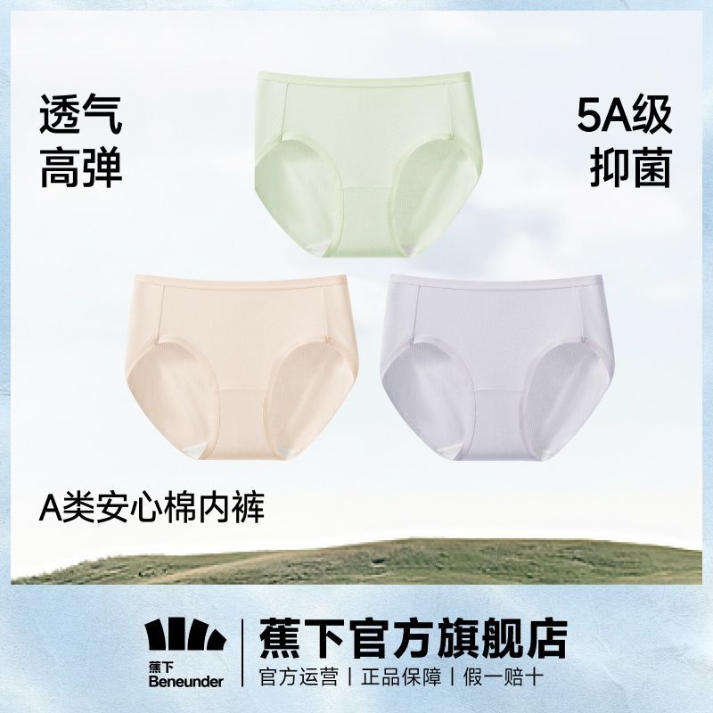 3件|蕉下女士抗菌棉质内裤舒适A类母婴纯棉底档防夹臀中腰三角裤