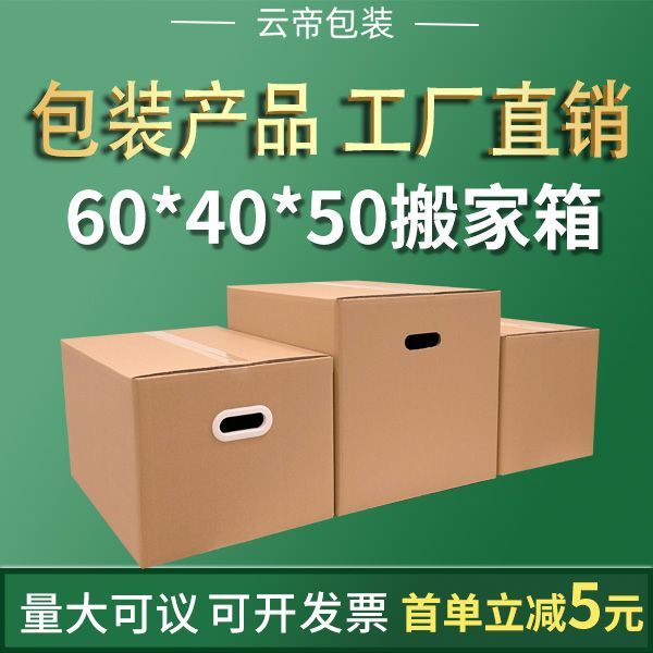 搬家纸箱子带扣手大号加硬加厚纸壳收纳箱快递打包盒搬家打包神器