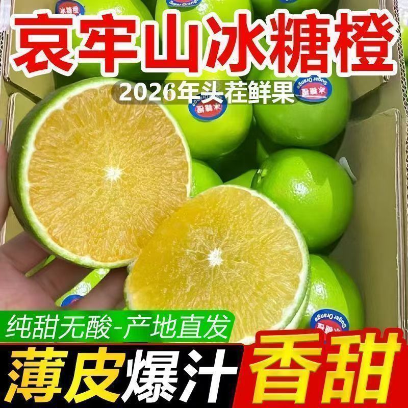 云南哀牢山冰糖橙新鲜应当季孕妇水果整箱手剥青绿皮橙子香甜柑橘