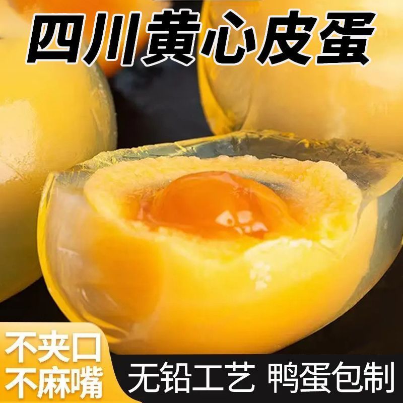 正宗四川松花皮蛋批发无铅整箱工艺松花蛋手工新鲜糖心特产鸭皮蛋