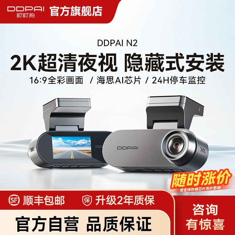 【盯盯拍】N2行车记录仪2K超清夜视汽车载免走线安装手机互联2026新款