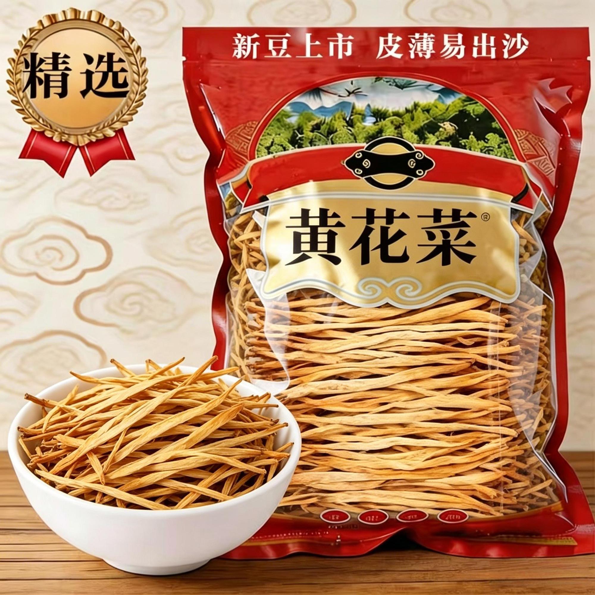 【净重发货】新货黄花菜干货批发无熏硫金针菜口感脆嫩滋补经典方