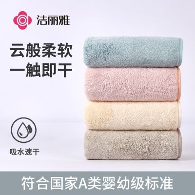 【洁丽雅】毛巾家用女学生可爱韩版成人珊瑚绒吸水不掉毛柔软洗澡速干