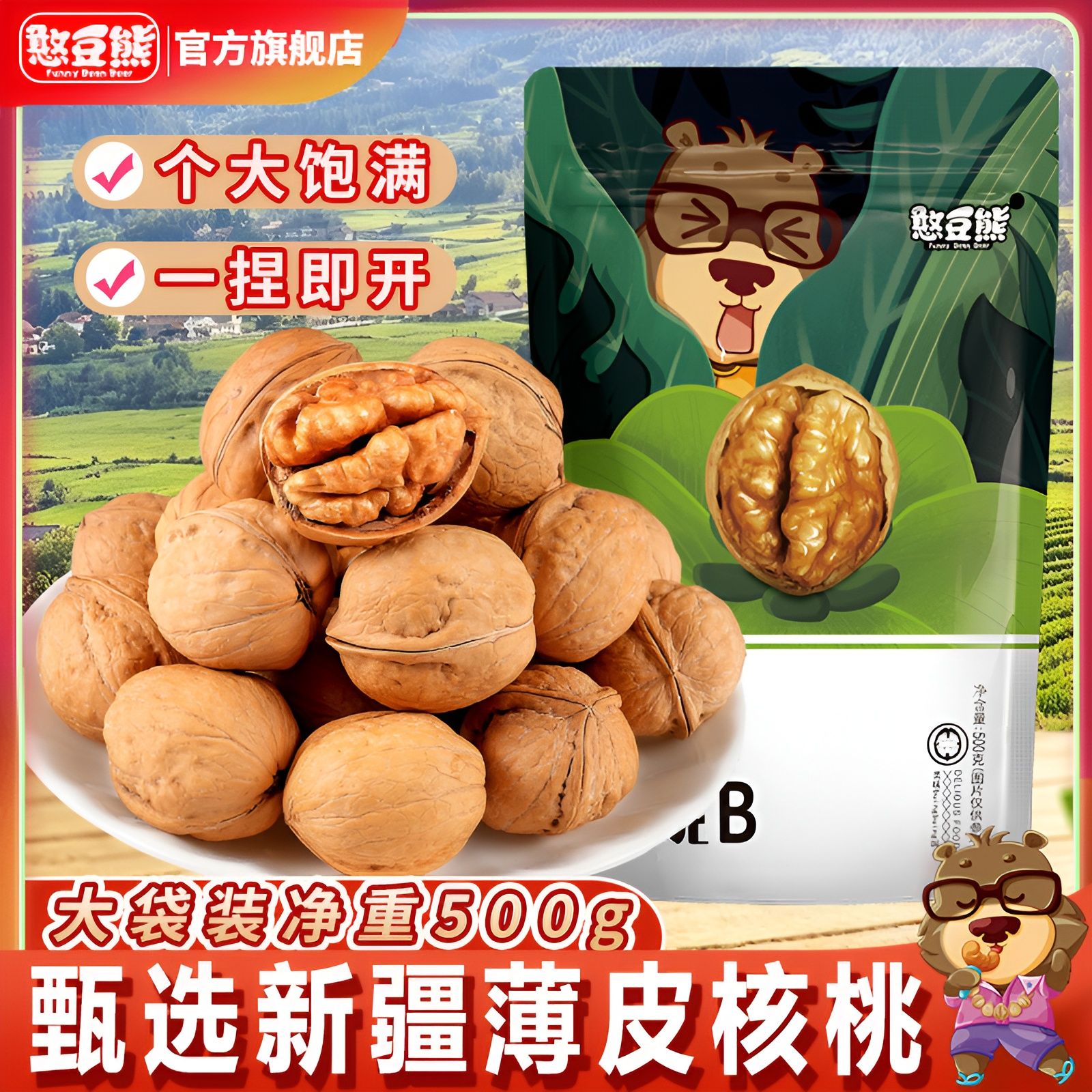 【憨豆熊】新疆薄皮核桃500g袋装大颗粒纸皮核桃薄壳易剥核桃仁坚果