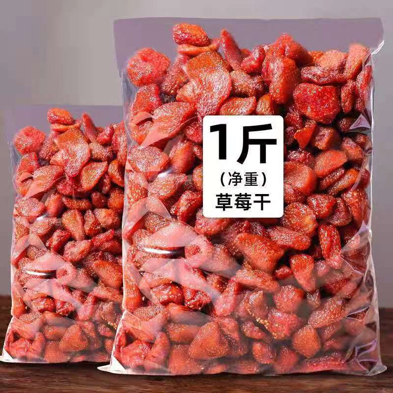 大颗粒草莓干网红水果干蜜饯好吃的办公室休闲零食小吃80g500g