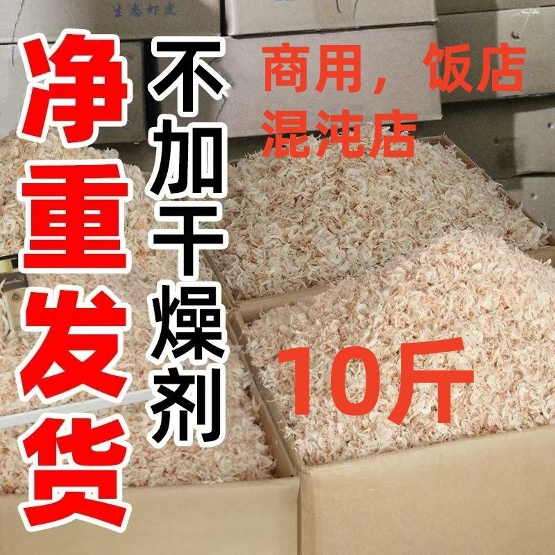 整装10斤虾皮商用批发无盐粒虾米食用混沌馅料煲汤咸虾皮