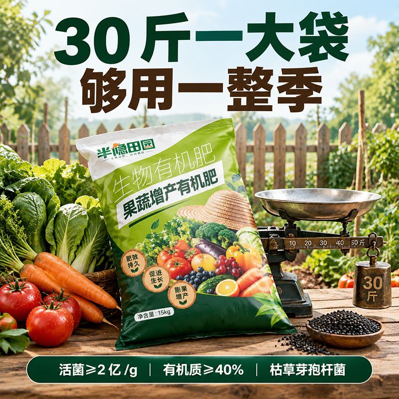 蔬菜有机肥30 斤大包装家用种菜养花果蔬花卉通用颗粒生物肥正品