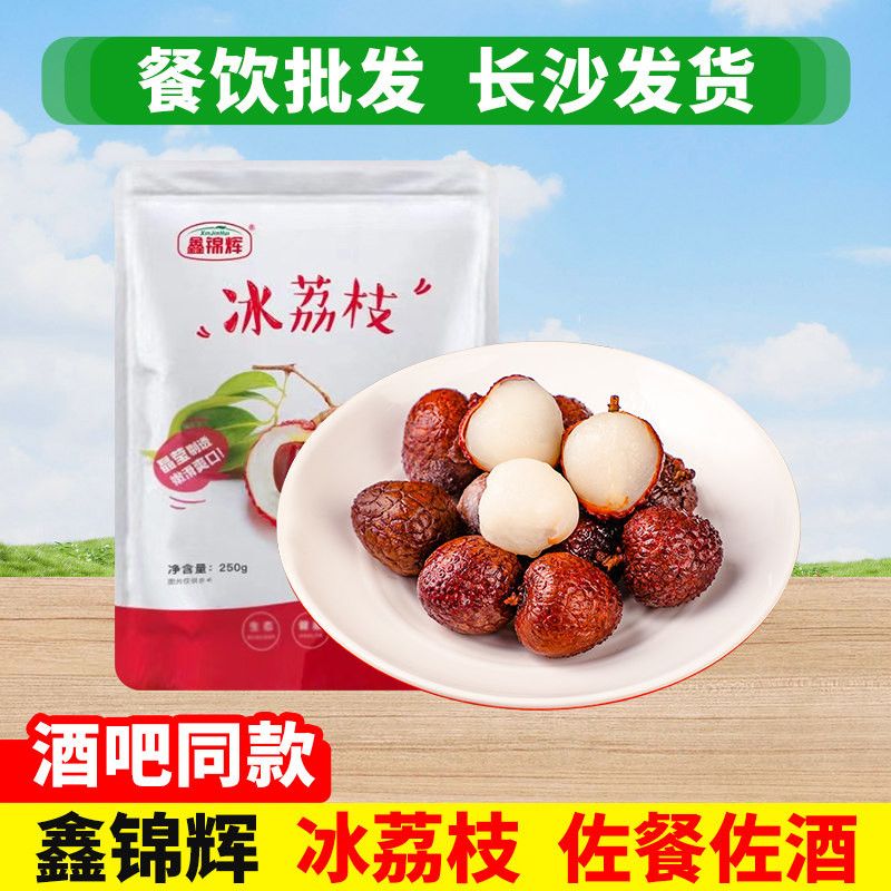 整箱鑫锦辉冰荔枝酒店餐饮冰冻荔枝小吃果盘酒水饮料水果盘冷冻