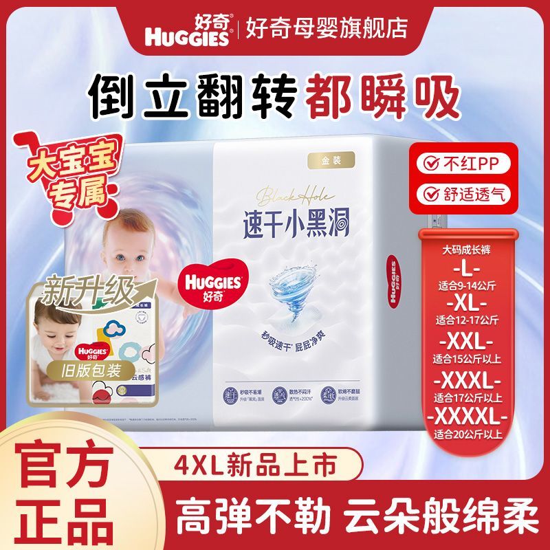 【好奇】金装成长裤拉拉裤超薄透气干爽尿不湿男女大宝宝学步裤训练裤