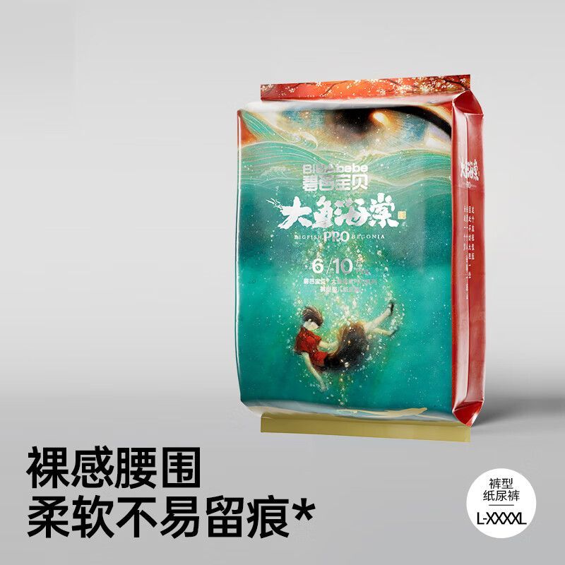 【碧芭宝贝】 大鱼海棠PRO尝鲜装婴儿透气纸尿裤全包臀拉拉裤便携装