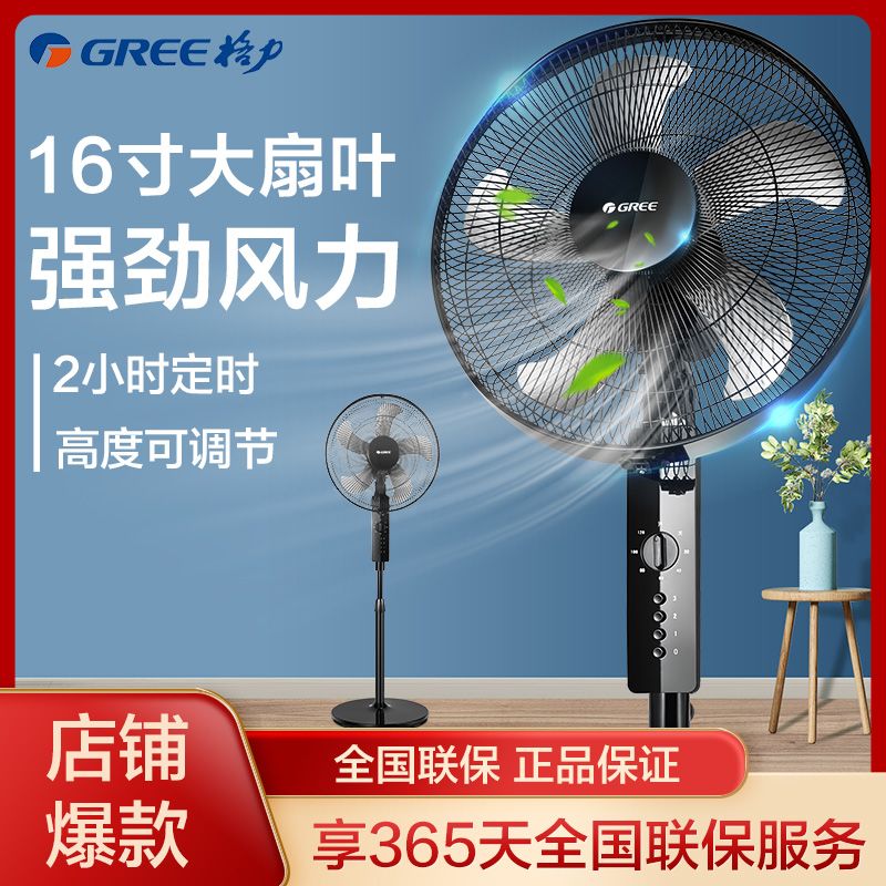 【格力】家用电风扇五页落地扇节能风扇宿舍办公定时学生台式电风扇