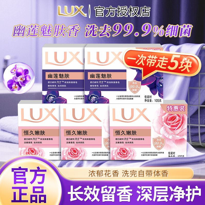 【力士】除菌香皂持续留香男女学生身体清洁宿舍住校洗手洗澡润肤皂家