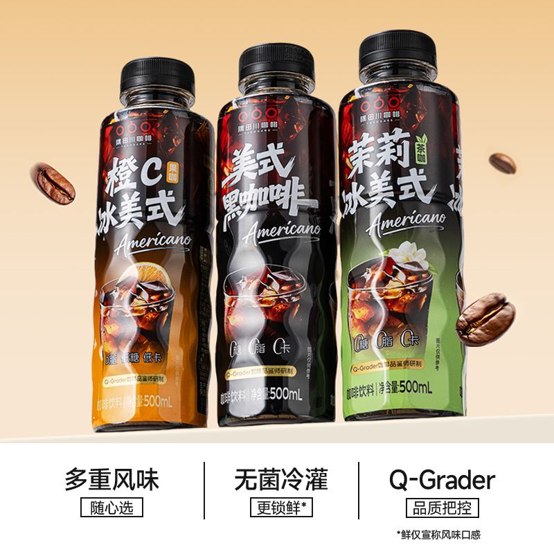 【隅田川】茉莉橙C美式黑咖啡500ml特调风味口感清爽即饮饮料低糖低卡