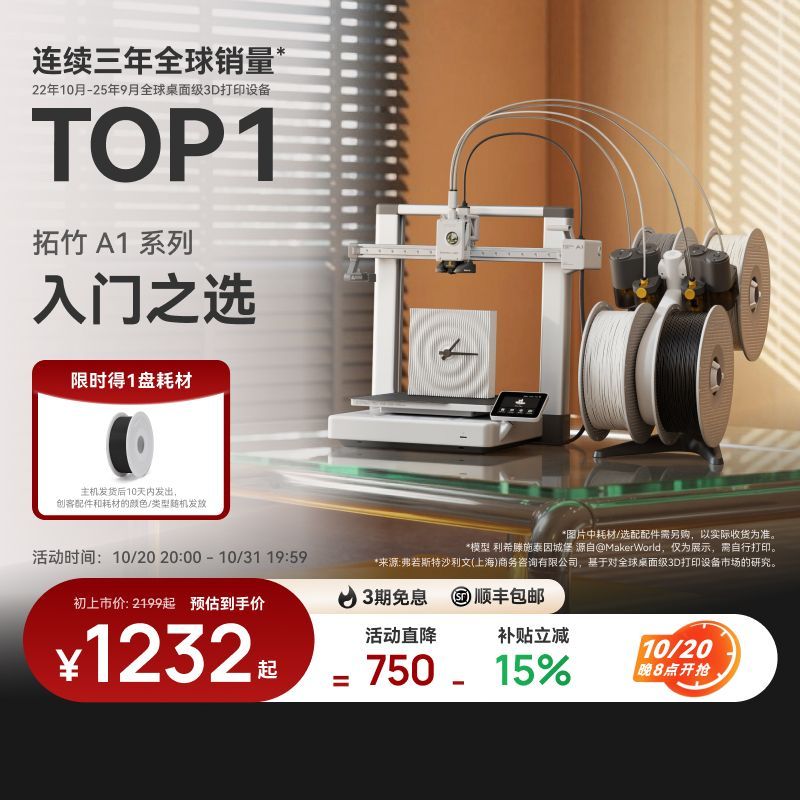 【拓竹】A1 3D打印机 桌面家用FDM 全自动调平 大尺寸多色高速高精度新手小白3d三维打印机