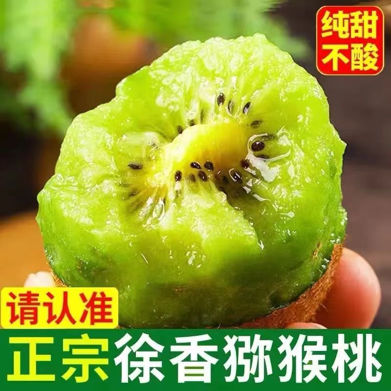 正宗陕西徐香猕猴桃奇异果硬果正品绿心猕猴桃大果新鲜直发包邮