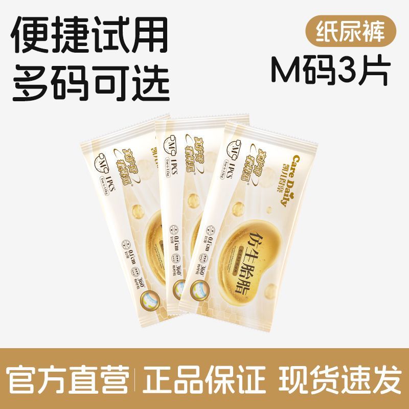 3片试用装独立装凯儿得乐拉拉裤纸尿裤仿生胎脂柔软透气婴儿尿裤