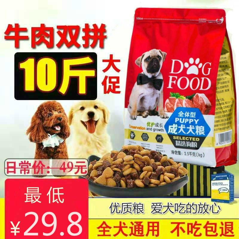 狗粮通用5斤泰迪比熊金毛萨摩耶小型幼犬狗粮大型成犬德牧