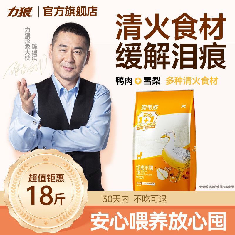 【力狼】狗粮鸭肉梨清火去泪痕土狗金毛小型犬通用型成犬专用犬粮18斤