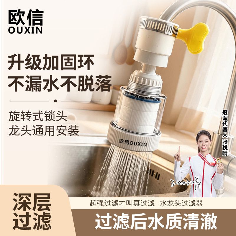 【欧信】水龙头过滤器家用自来水净化器厨房龙头通用旋转防溅净水