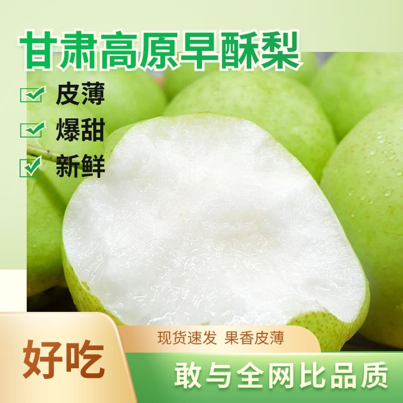 梨子甘肃早酥梨青皮梨新鲜时令当季水果孕妇水果脆甜薄皮多汁整箱