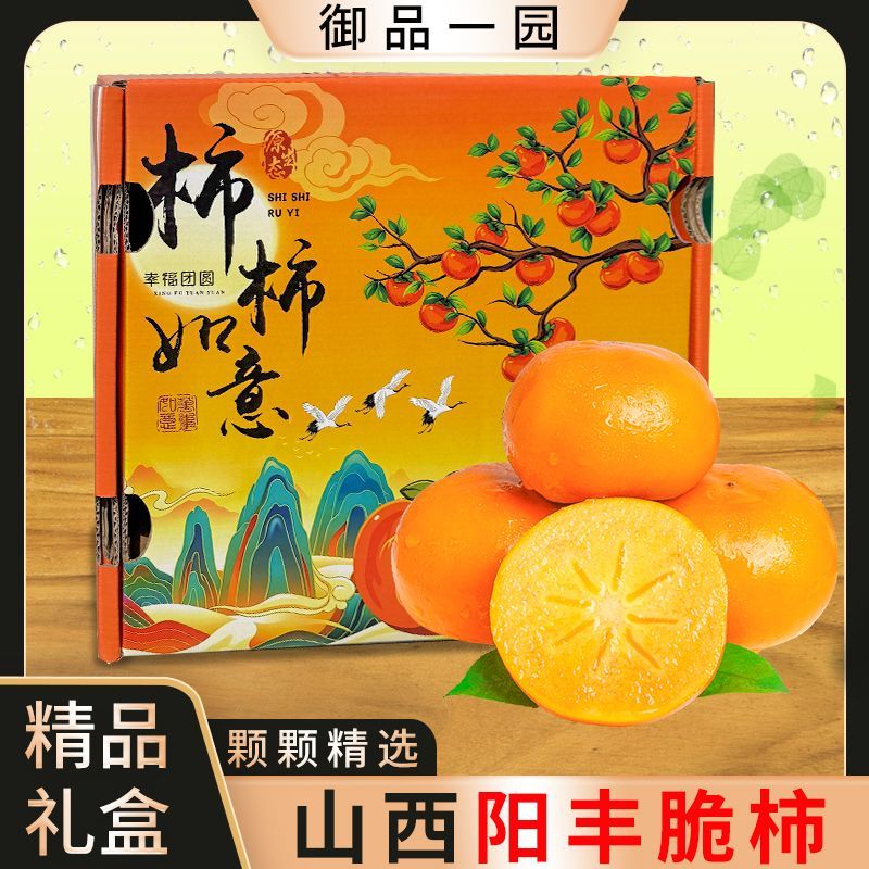 【御品一园】巧克力阳丰脆柿子新鲜水果中秋礼盒装4.5斤单果160g起