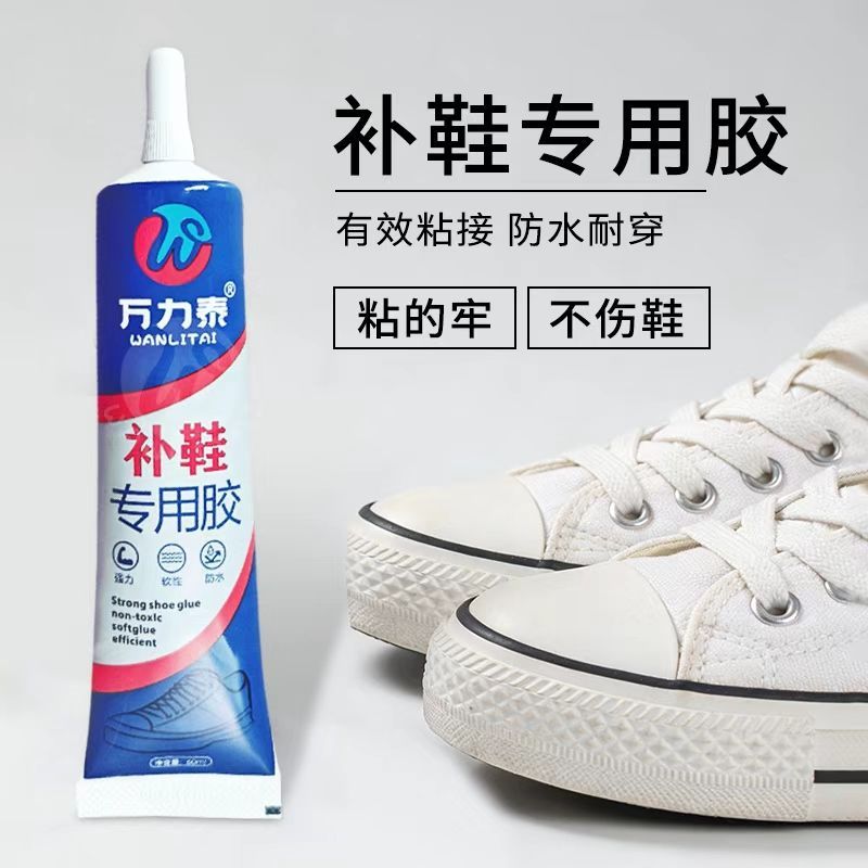 【补鞋专用】运动鞋胶强力防水修补胶 家用多功能透明补鞋胶