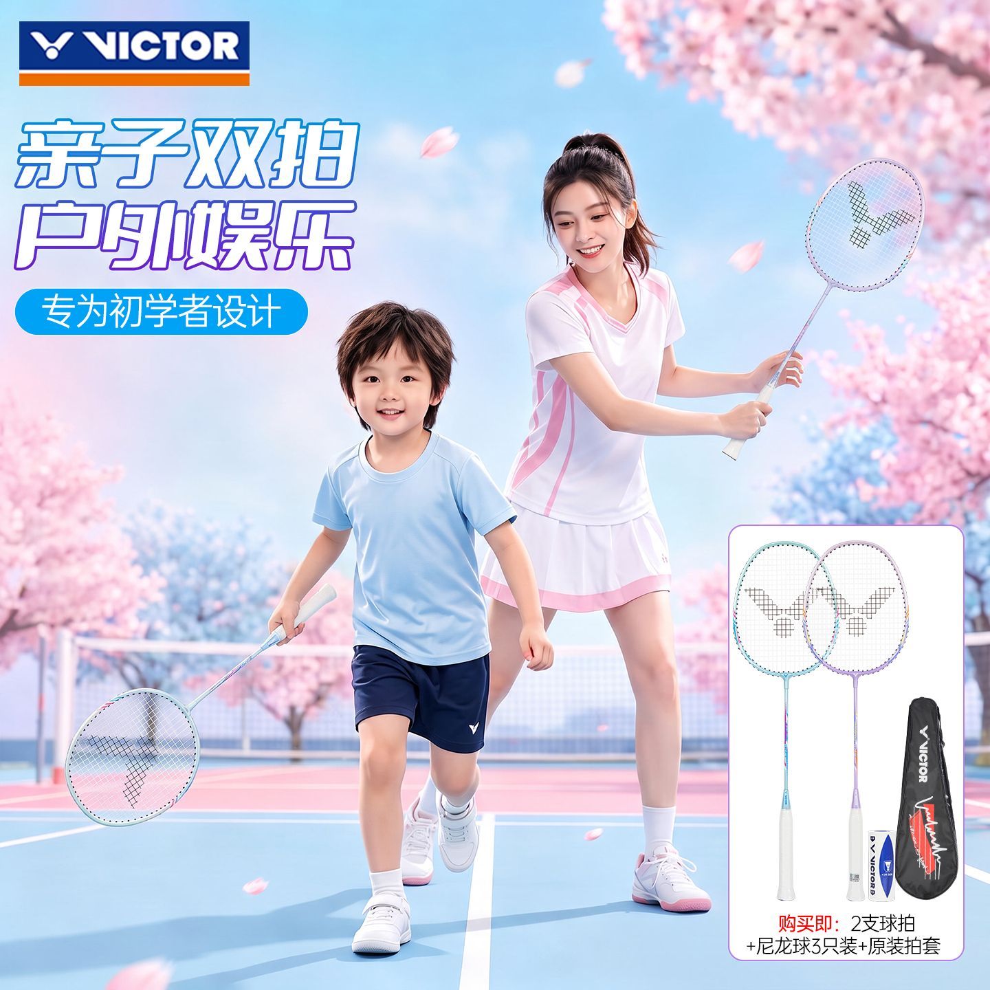 Victor胜利羽毛球亲子户外运动娱乐球拍双拍耐用拍身ARS-1130AL