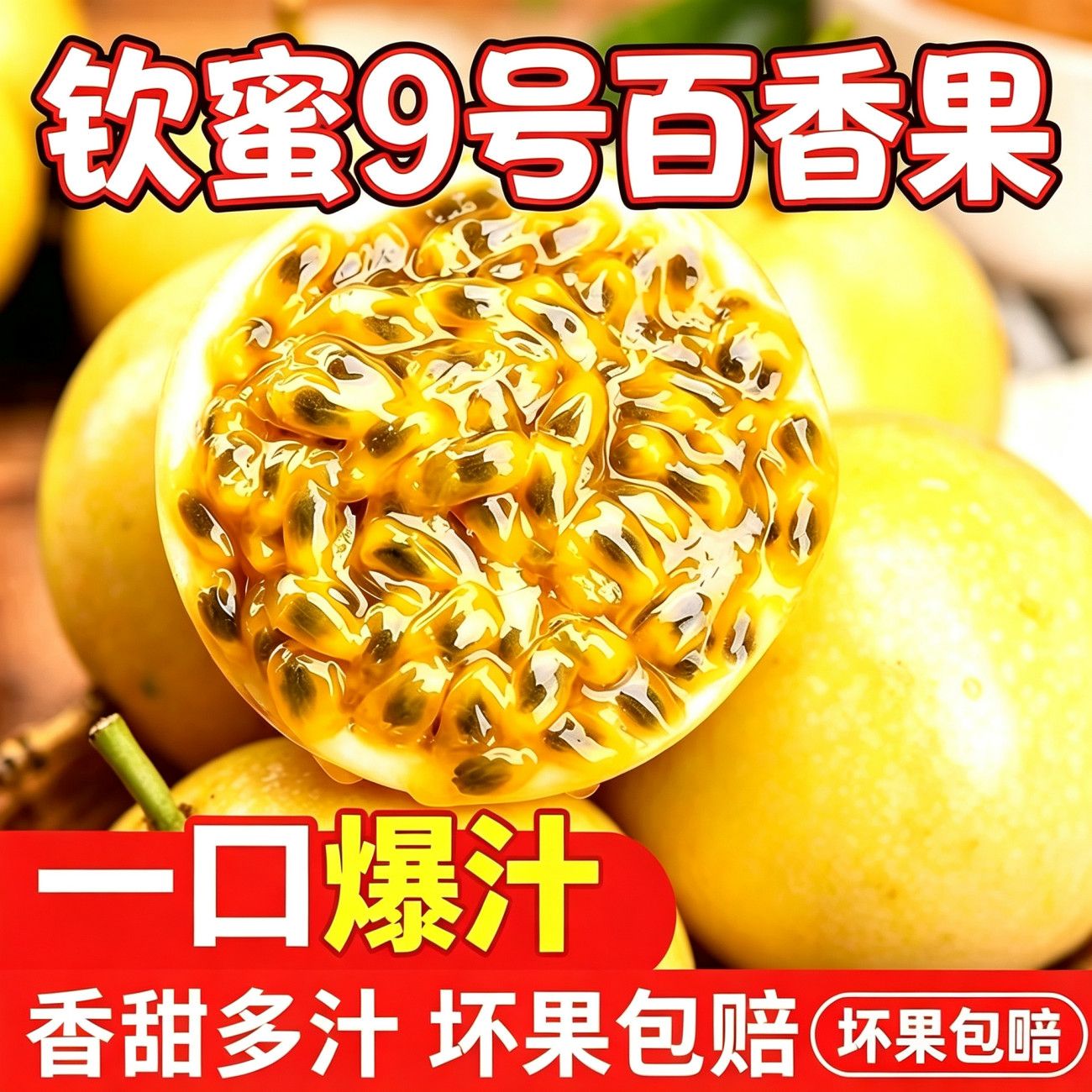 【巨划算】正宗广西黄金百香果钦蜜9号百香果云南香甜当季