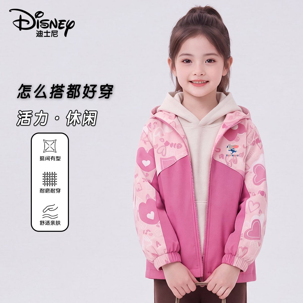 【Disney】迪士尼女童春秋连帽外套舒适亲肤居家户外时尚百搭长袖上衣