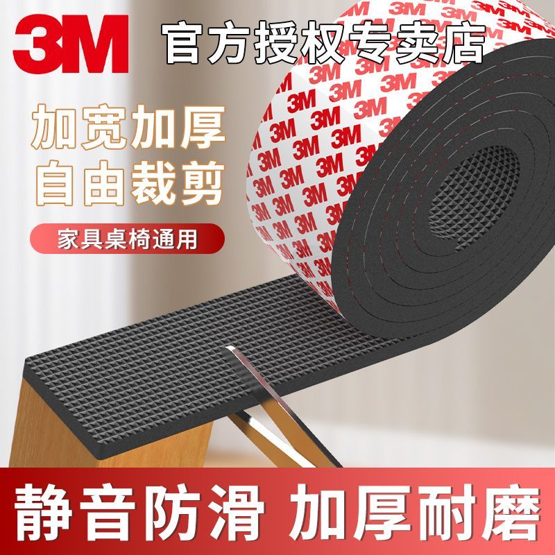 【3M】椅子脚垫桌椅脚套静音耐磨防滑加厚沙发板凳子防响贴家具脚垫